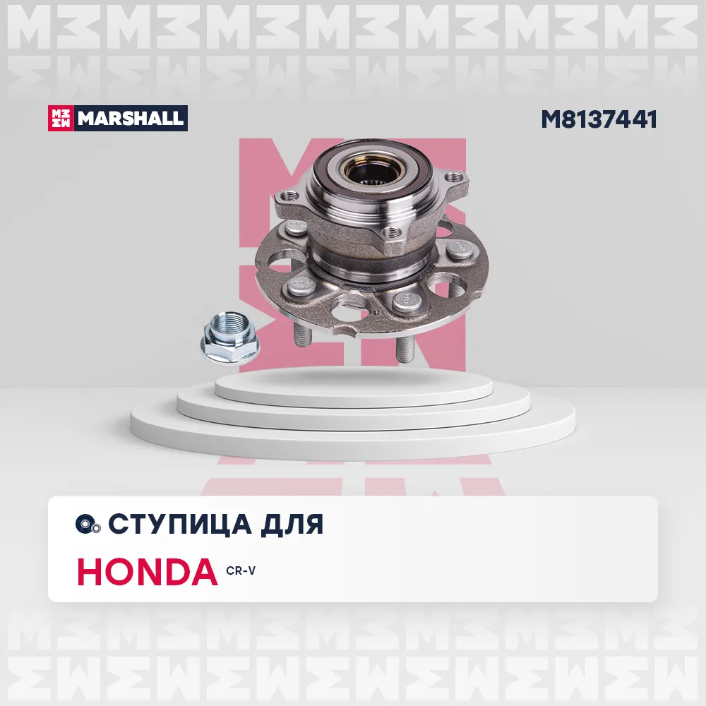 Ступица задн. Honda: CR-V MARSHALL M8137441