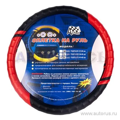 Оплетка на руль размер XL 41-42 см винил красная Azard VSK 00-00069832