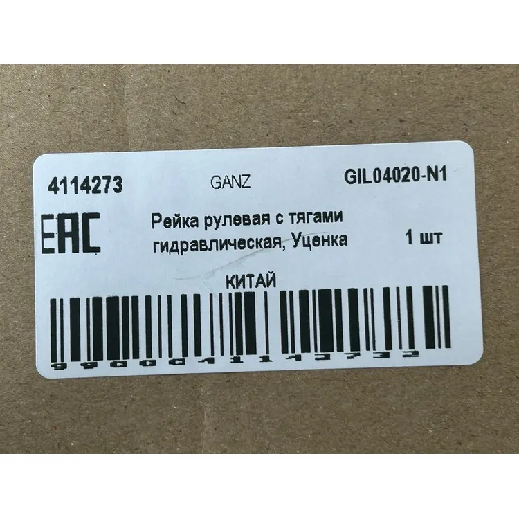 Рейка рулевая с тягами гидравлическая, Уценка FORD Focus GANZ GIL04020-N1 Уценка