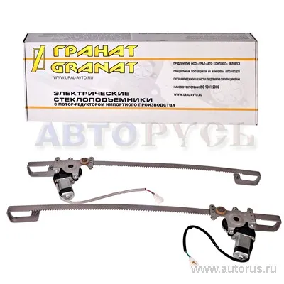 Стеклоподъемник электро ГРАНАТ для а/м ГАЗ-3302 комплект ГРАНАТ VSK-00015584