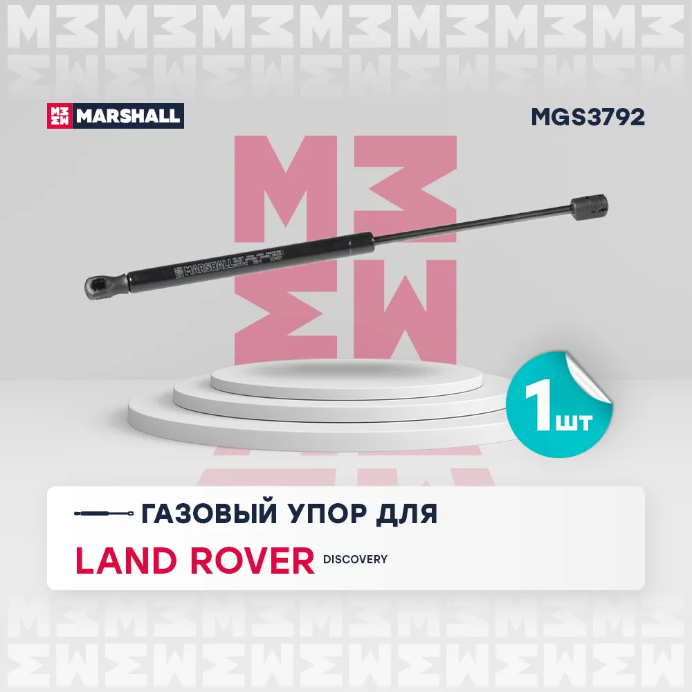 Газовый упор капота Land Rover Discovery III-IV () Land Rover: Discovery Marshall MGS3792