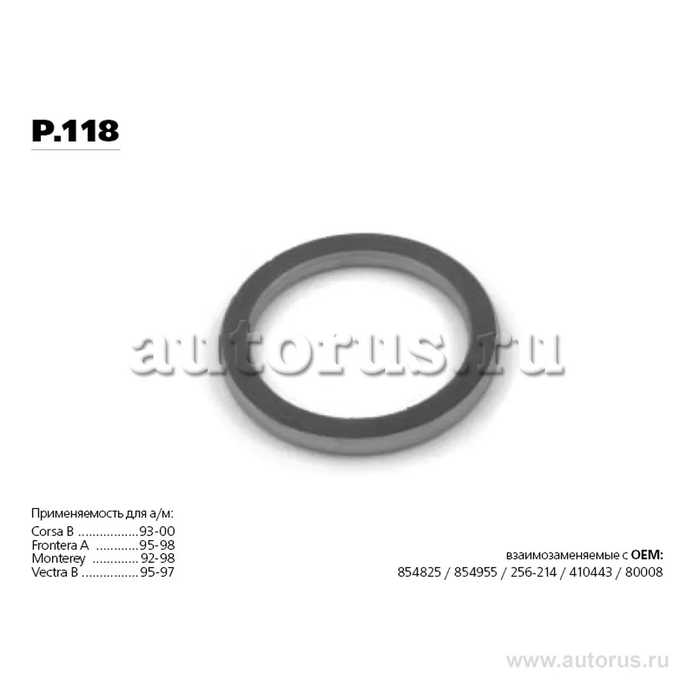 Уплотнительное кольцо приемной трубы BMW/OPEL/TOYOTA p.118 TRANSMASTER UNIVERSAL P.118