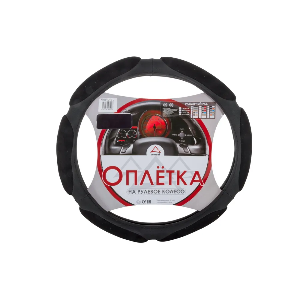 Оплетка на рулевое колесо L 40 см спонжевая черная ARNEZI A0501010