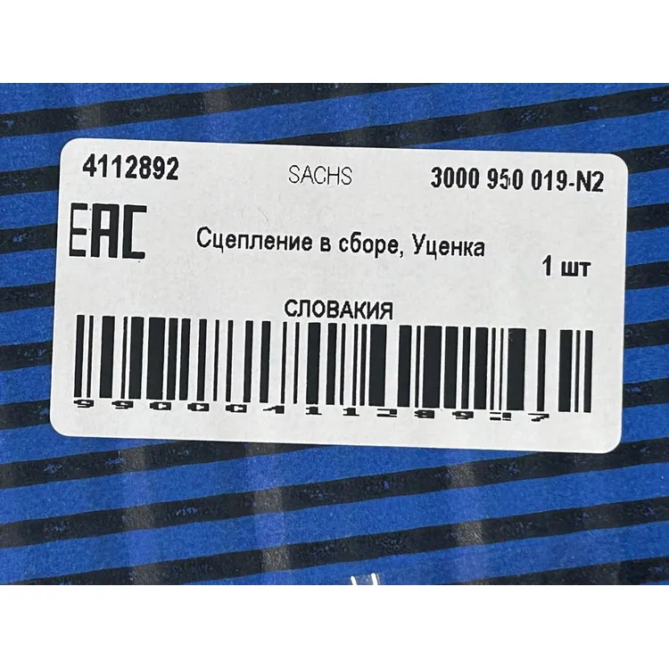 Сцепление в сборе, Уценка VW SACHS 3000 950 019-N2 Уценка