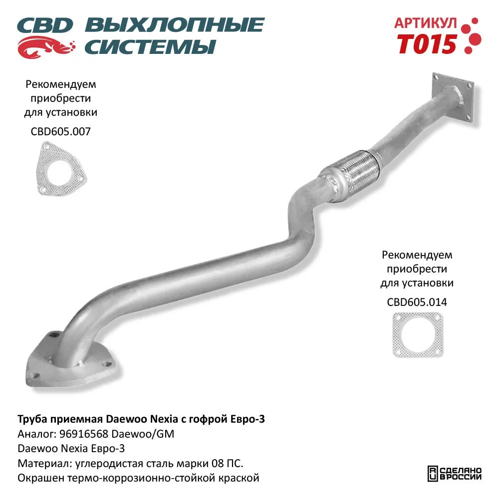 Труба приемная Daewoo Nexia с гофрой Е3. CBD. T015