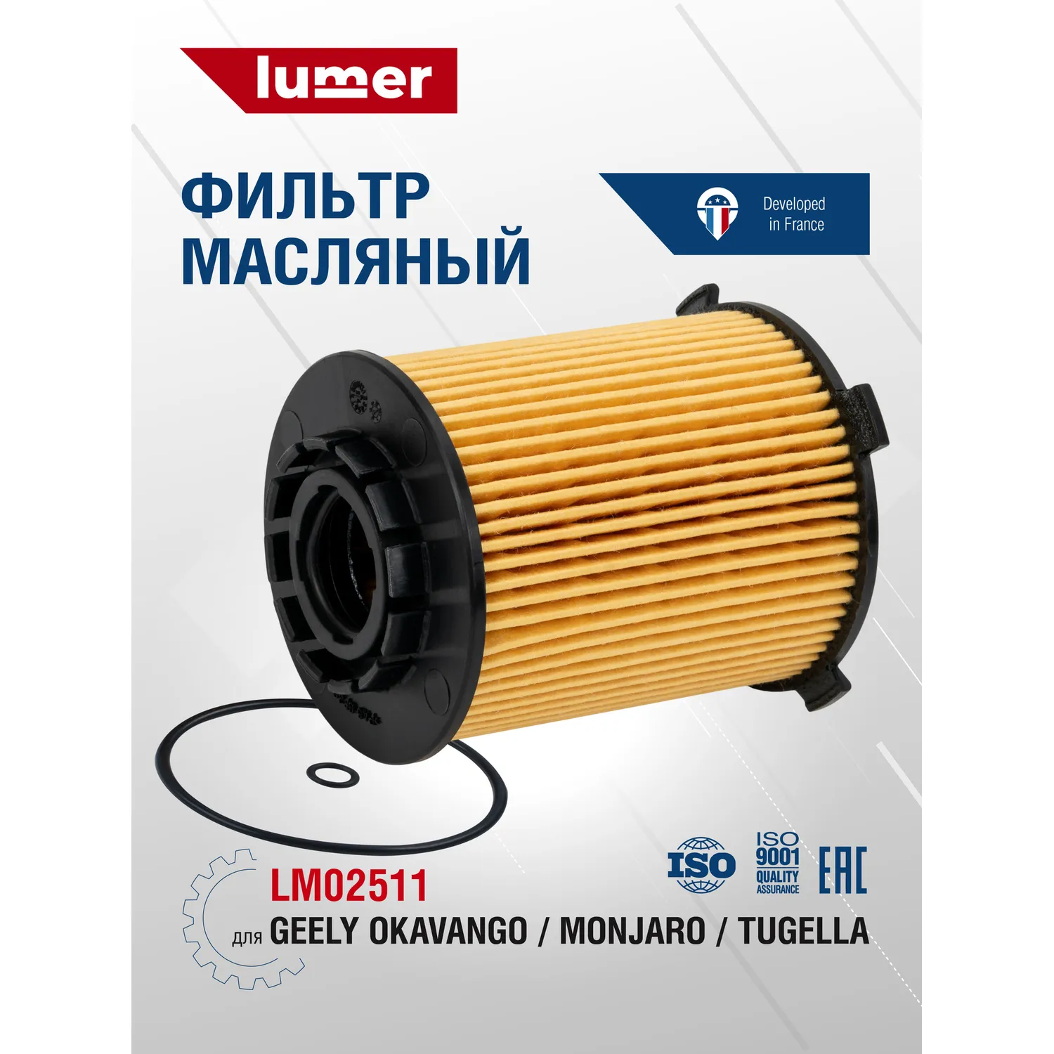 Фильтр масляный Geely Okavango, Geely Monjaro, Geely Tugella Lumer LM02511