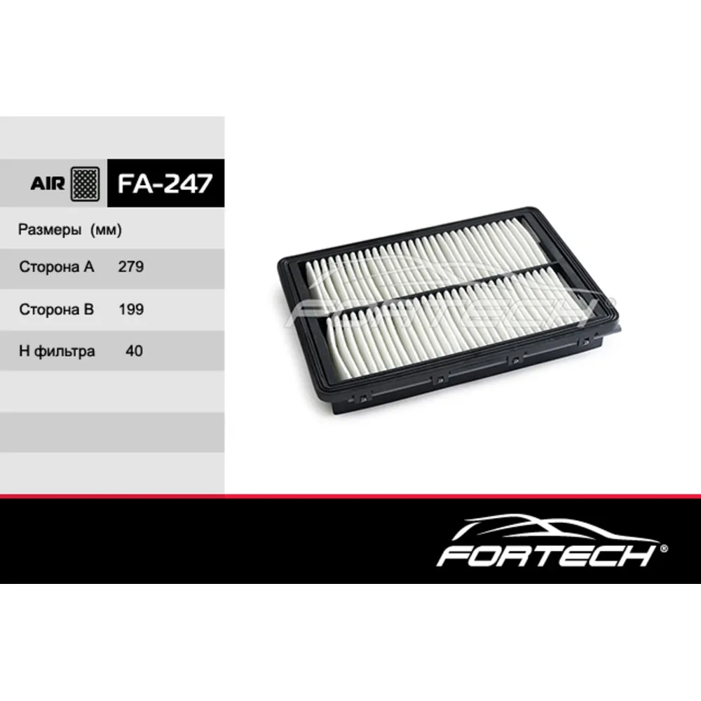 Фильтр воздушный HYUNDAI Sonata / KIA Optima 15-> FORTECH FA247