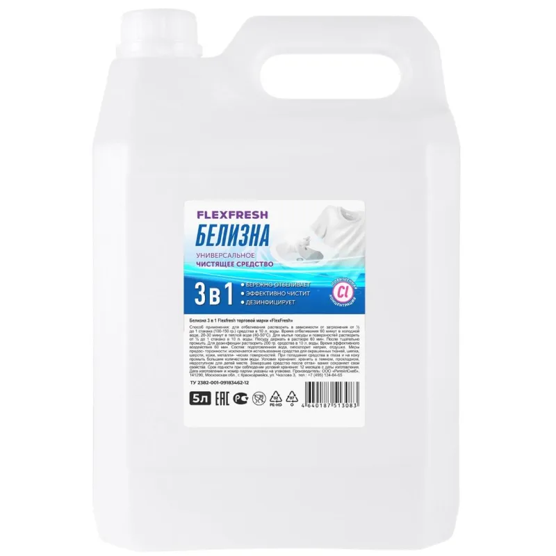 Отбеливатель Белизна 3в1 Flexfresh ГПХ от 17, 5 л ПНД 1730043