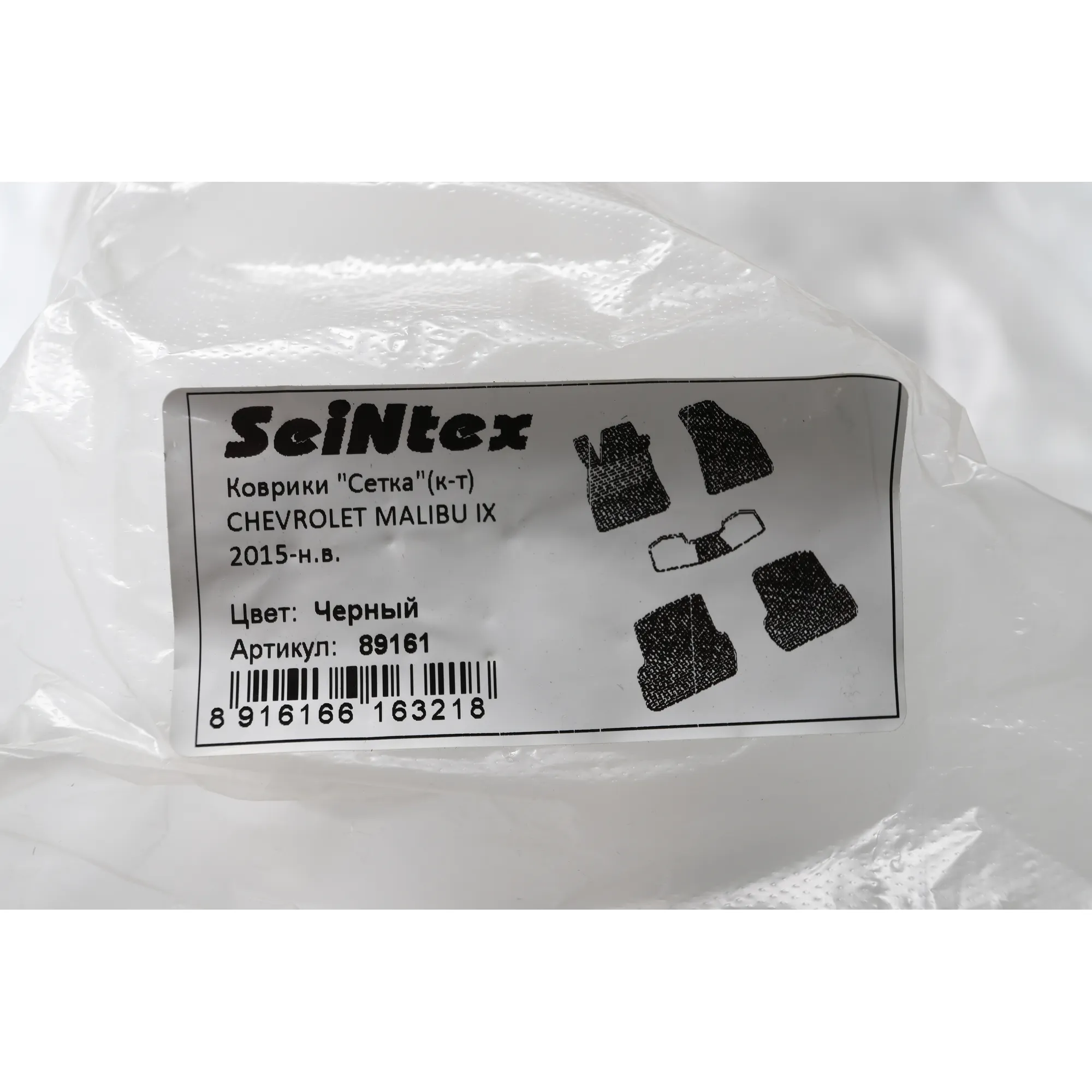 Коврики Сетка(к-т) CHEVROLET MALIBU IX 2015-н. SEINTEX 89161