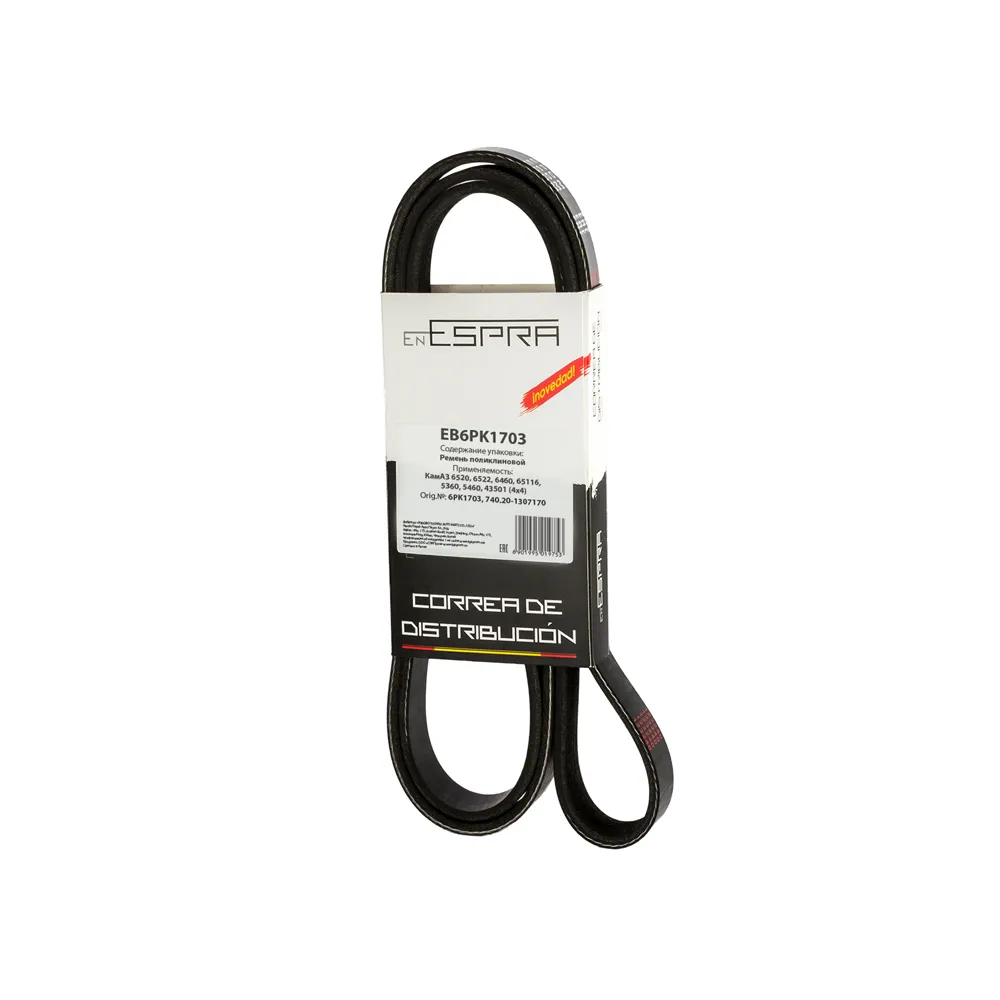 Ремень поликлиновый генератора КамАЗ-6520, 6522, 6460, 65116, 5360, 5460, 43501 замена EB361633 ESPRA EB6PK1703