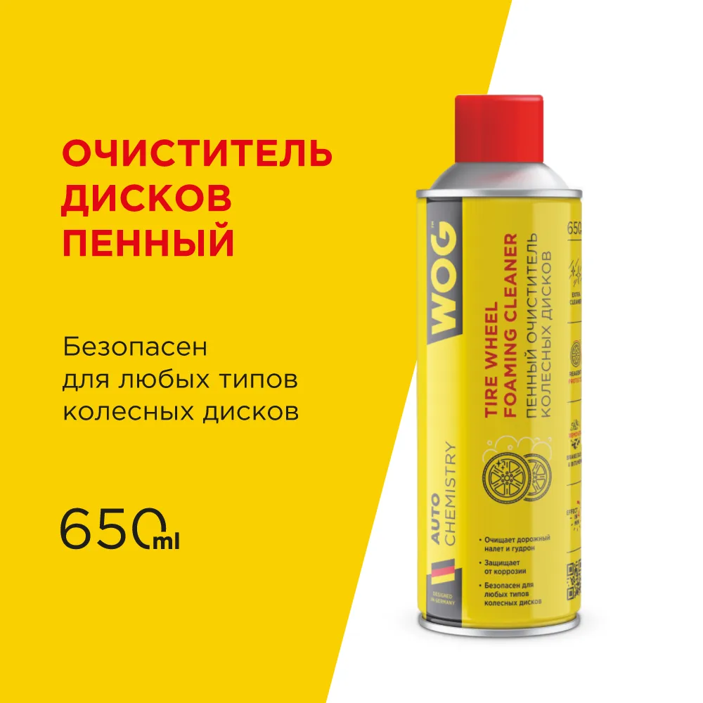 Пенный очиститель колесных дисков грязеотталкивающий WOG, 650 мл