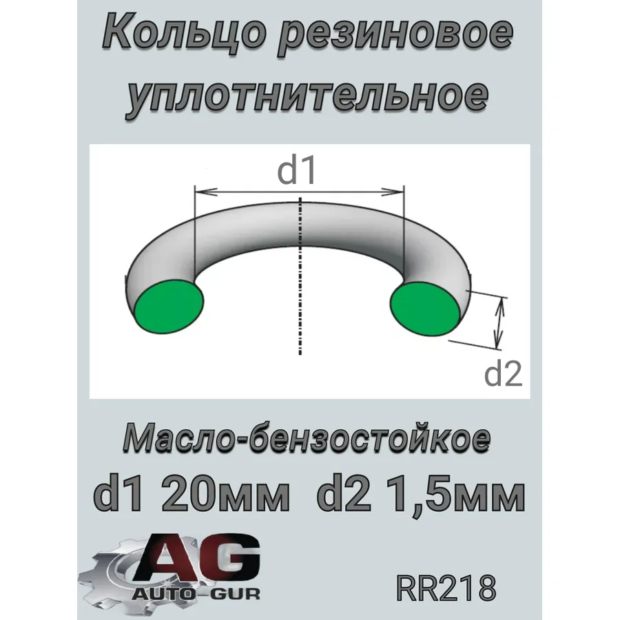 Кольцо уплотнит.Vag N90978801 ОЕ AUTO-GUR RR218