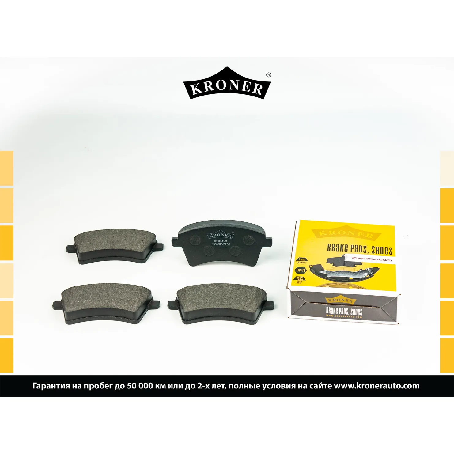 Колодки торм. (диск. перед.) MERCEDES-BENZ Citan (12-), RENAULT Kangoo (08-) KRONER K003129