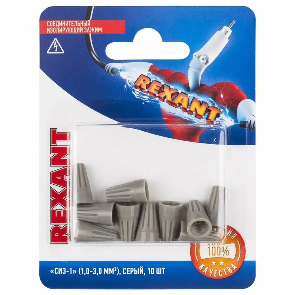Соединительный изолирующий зажим СИЗ-1, 1,0-3,0 мм, серый, 10 шт. REXANT 06-0230-A10