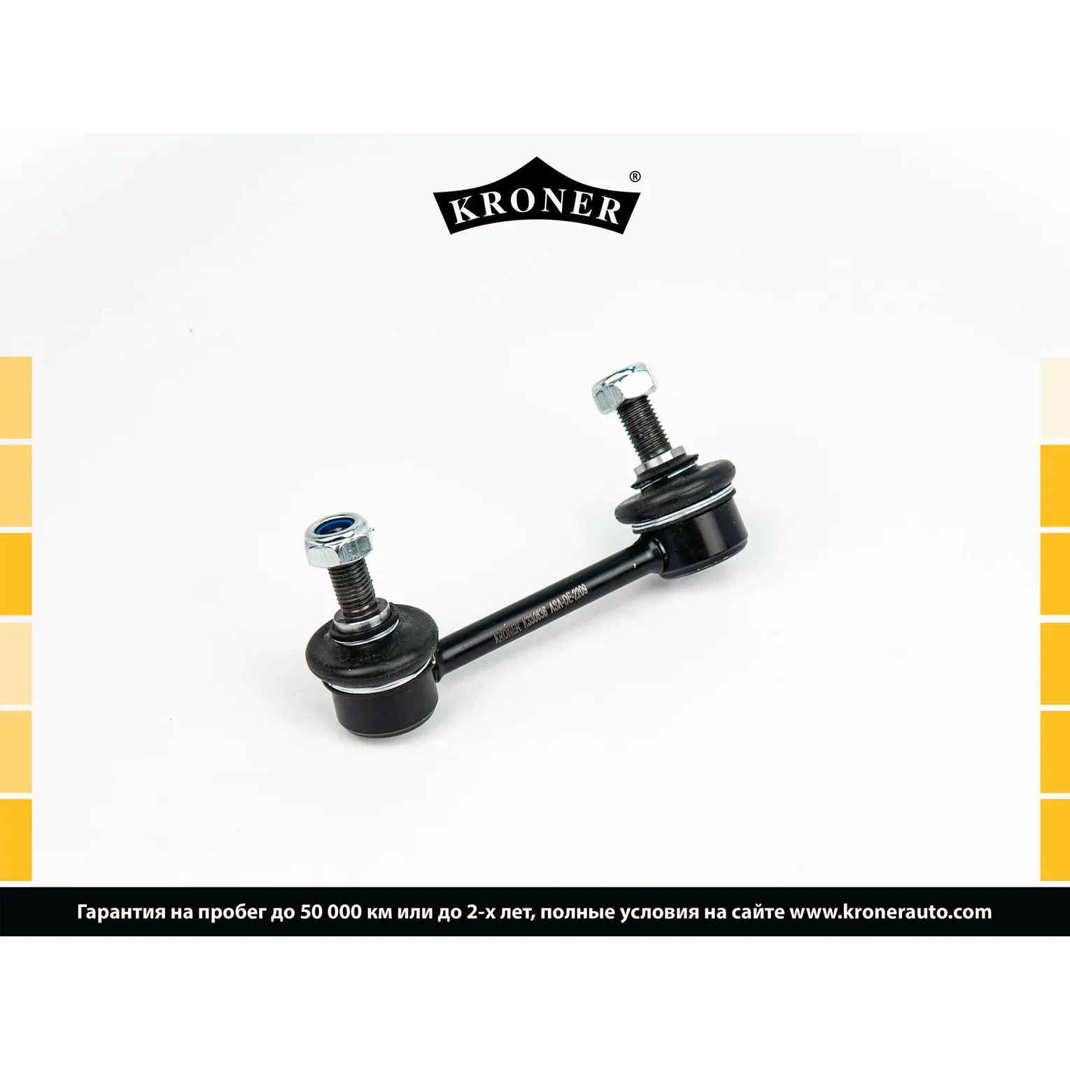 Стойка стабилизатора задн.прав. TOYOTA RAV4 (A20) KRONER K330636