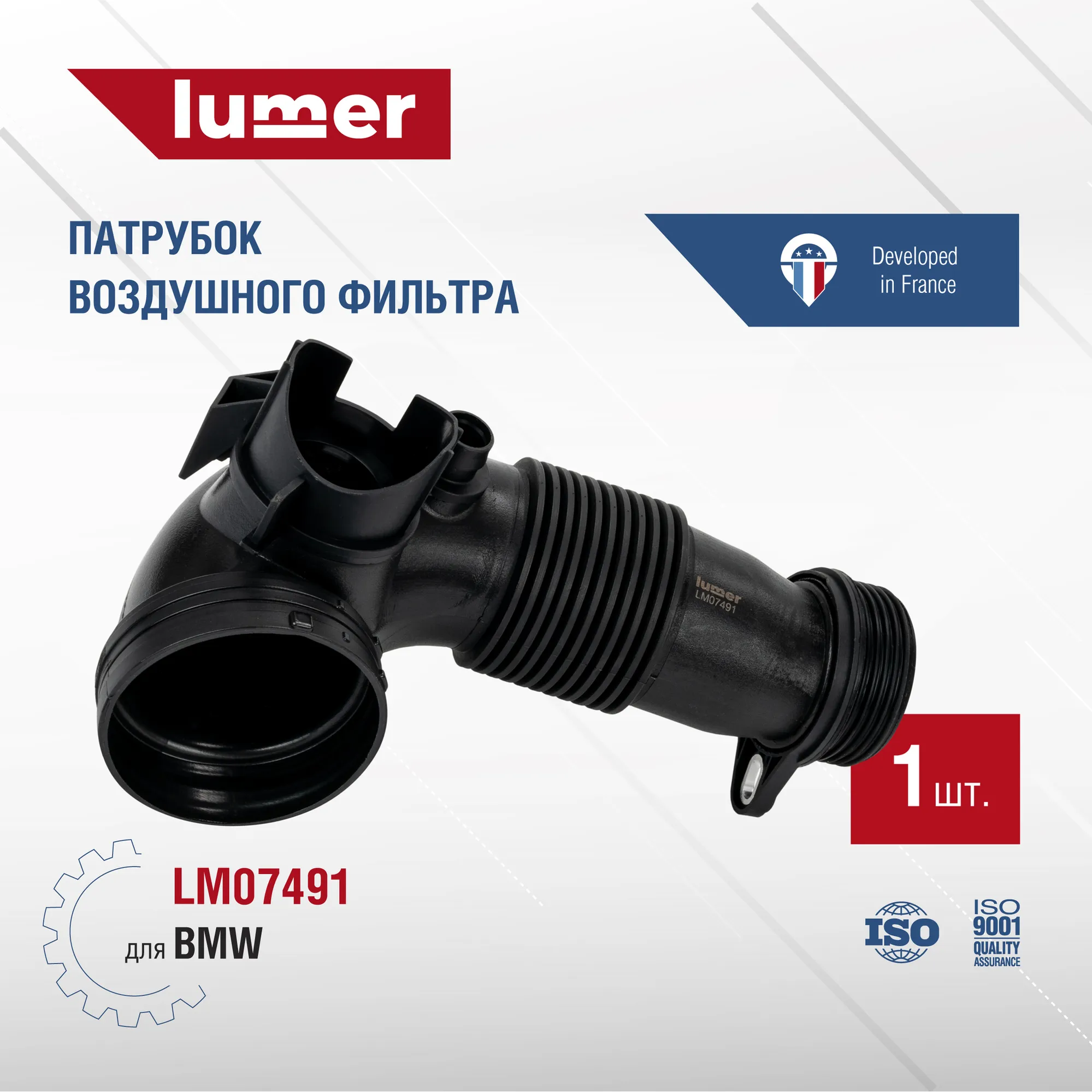 Патрубок воздушного фильтра BMW Lumer LM07491