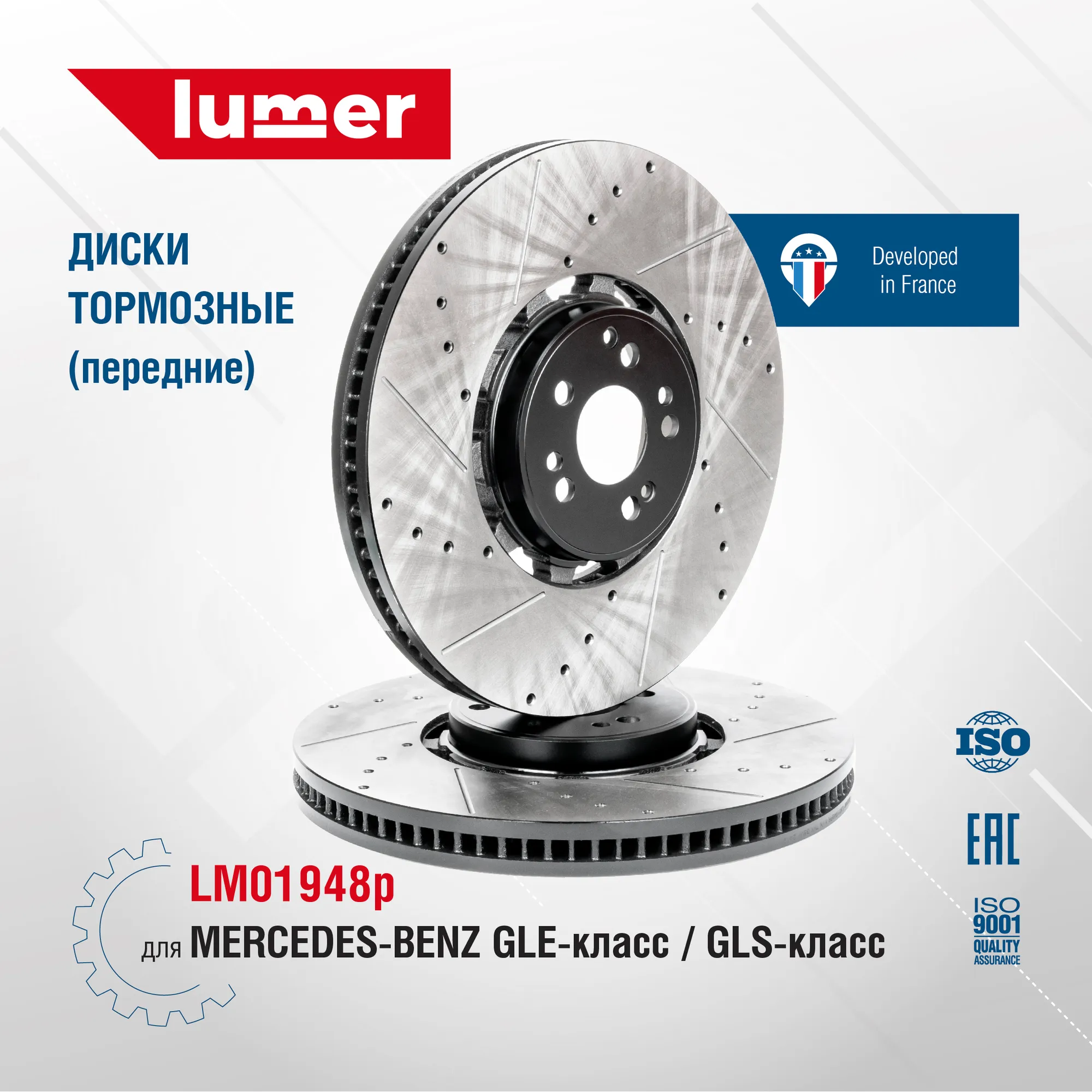 Диск тормозной передний LUMER LM01948P