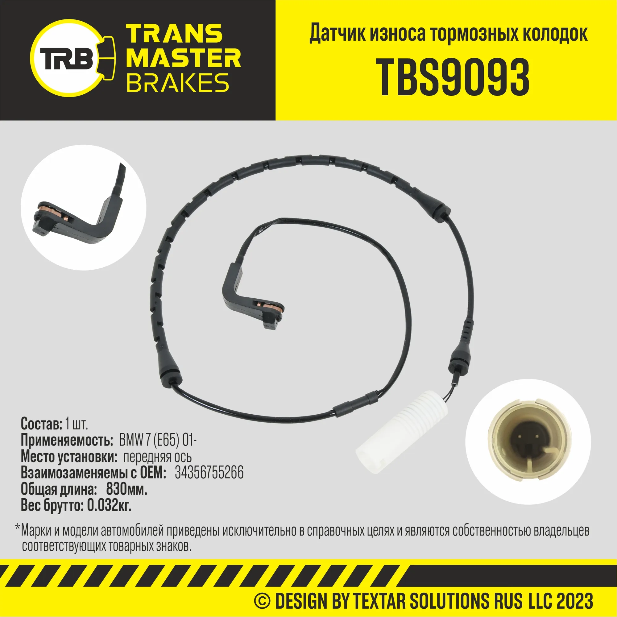 Датчик износа тормозных колодок пер. BMW 7 (E65) (01-) TRANSMASTER UNIVERSAL TBS9093