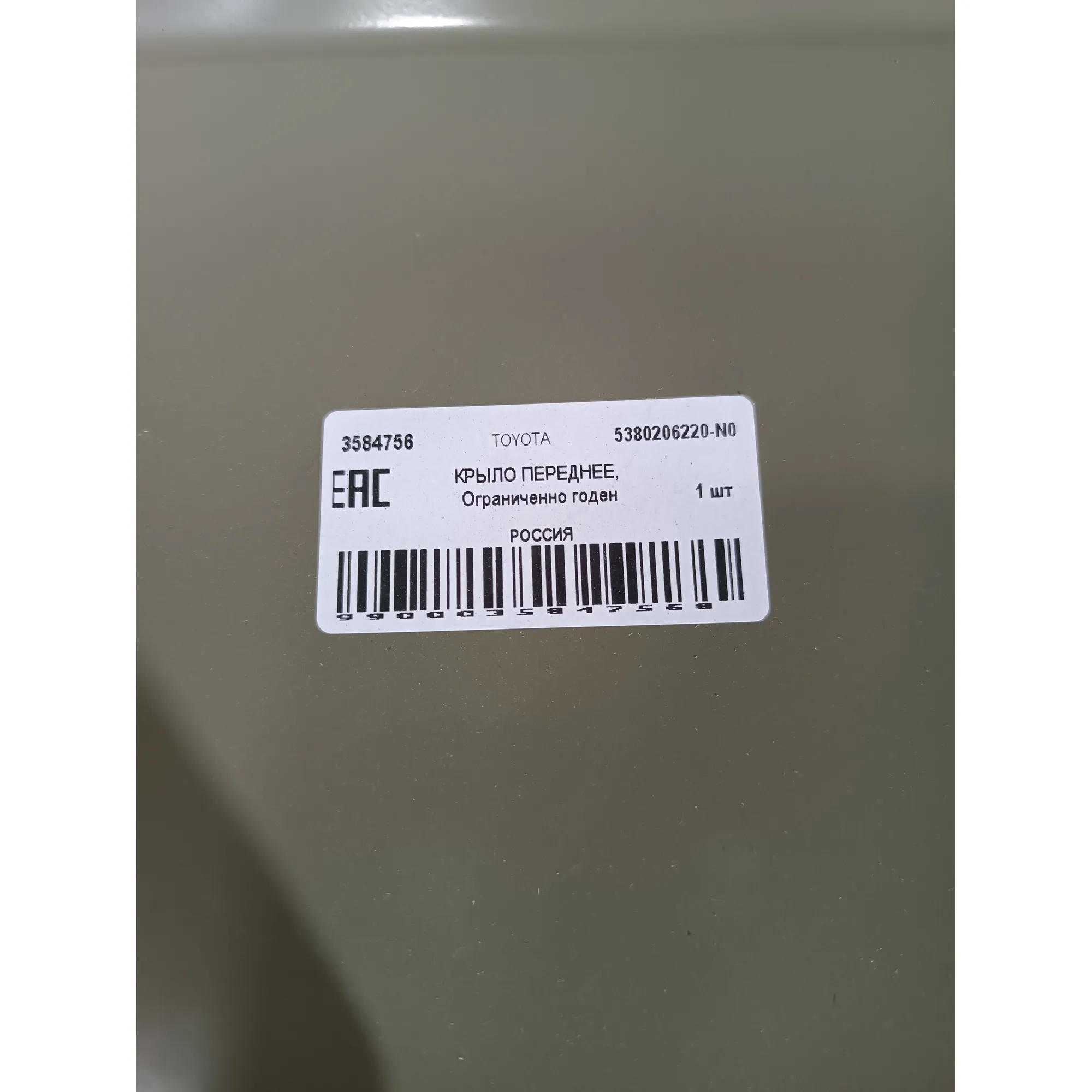 Крыло переднее, Уценка TOYOTA 5380206220-N0 Уценка