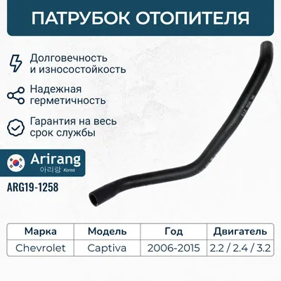 Патрубок отопителя
