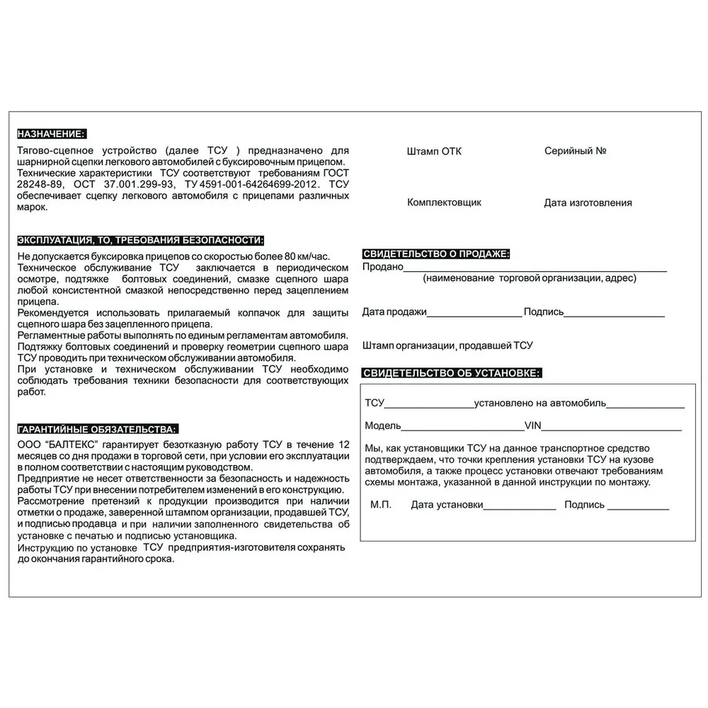 Фаркоп TOYOTA LAND CRUISER 200 EXCALIBUR, 17-19, шар F, 75/1800 BALTEX 24900321