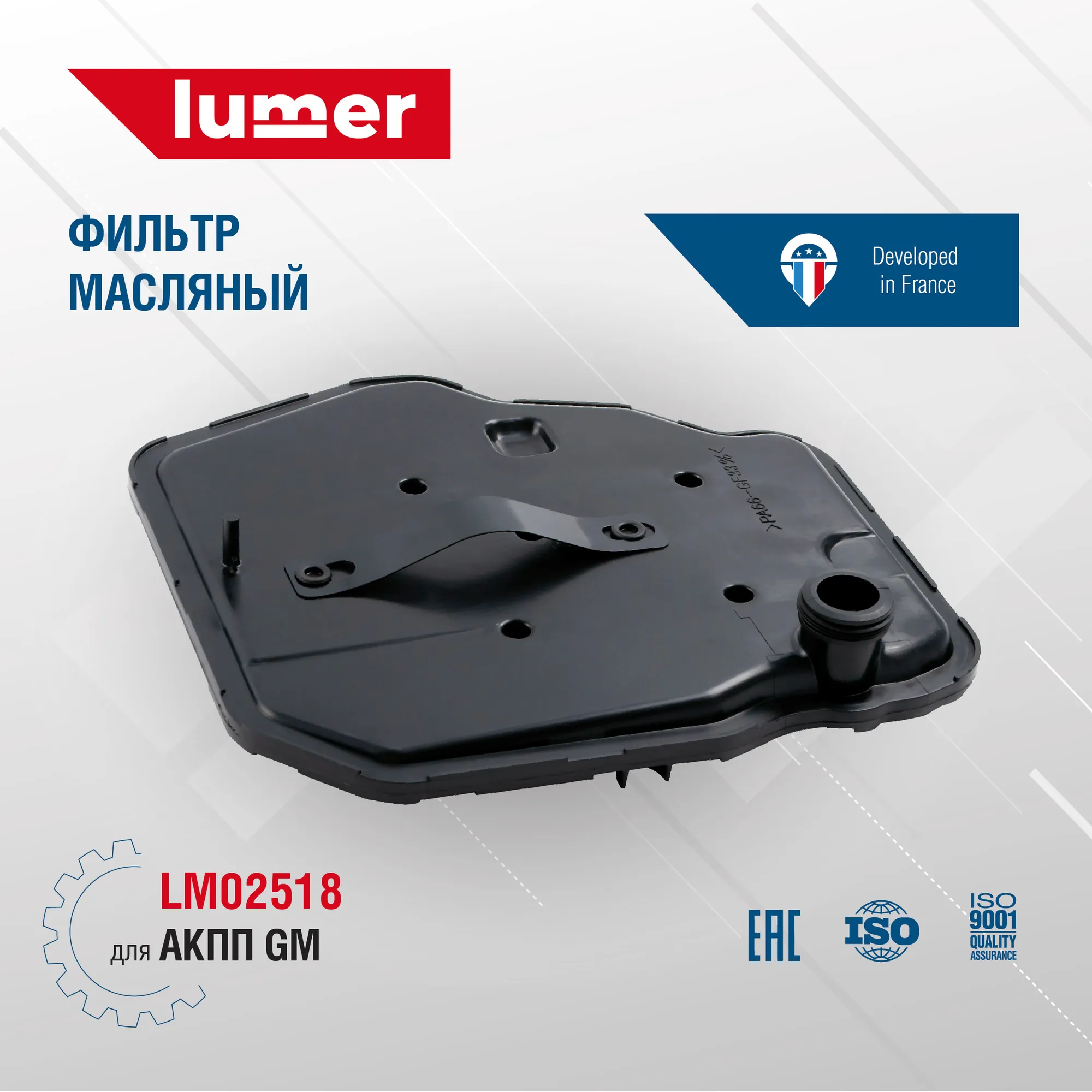 Фильтр масляный АКПП GM Lumer LM02518