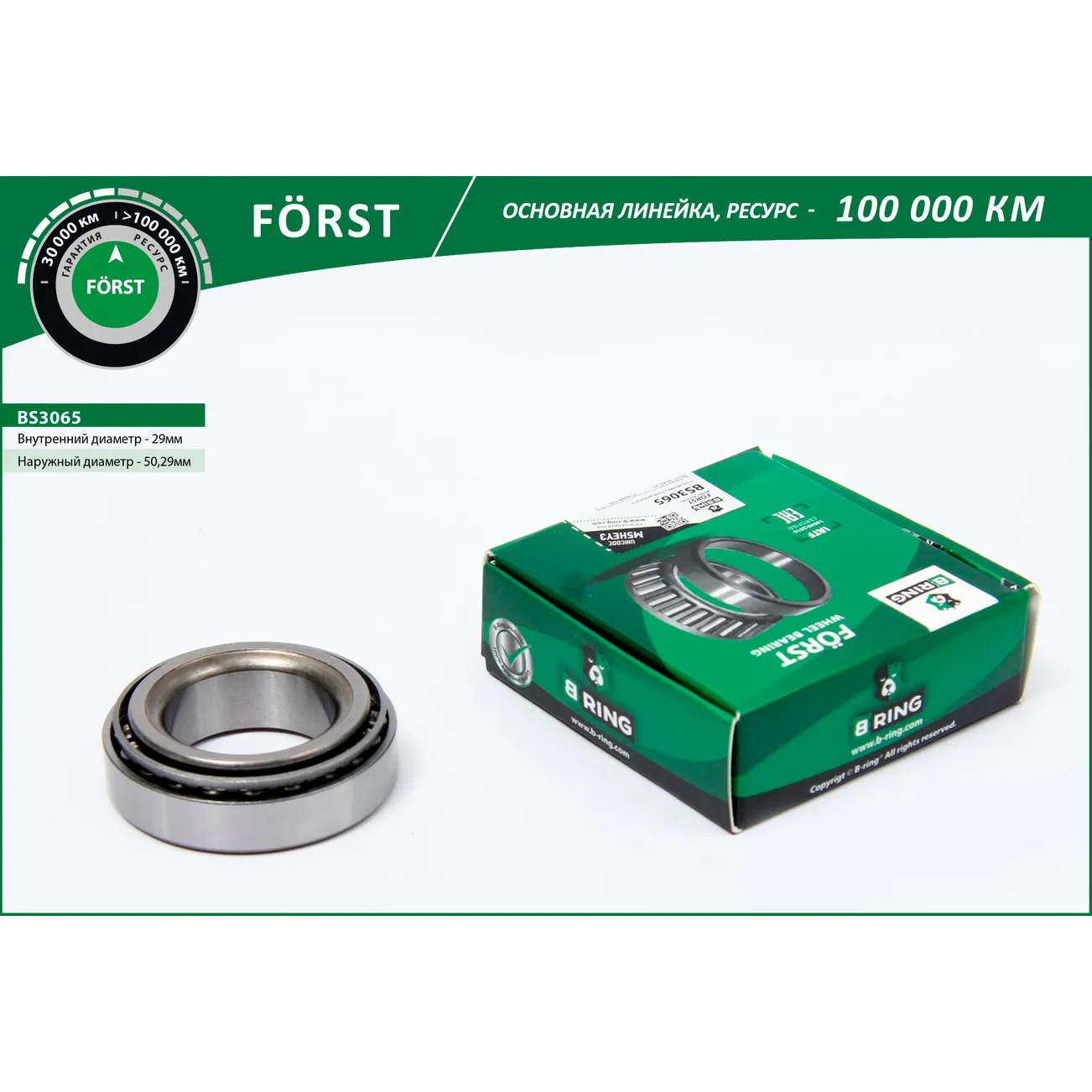 Подшипник ступицы (задн.) (29x50.3x14.2) VW Passat (96-), Polo (01-) B-RING BS3065