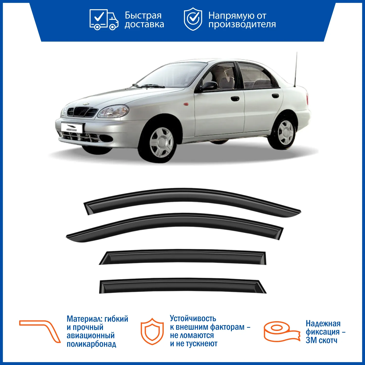 Дефлектор накладной 4 шт VORON GLASS DEF00228 CHEVROLET LANOS 1997