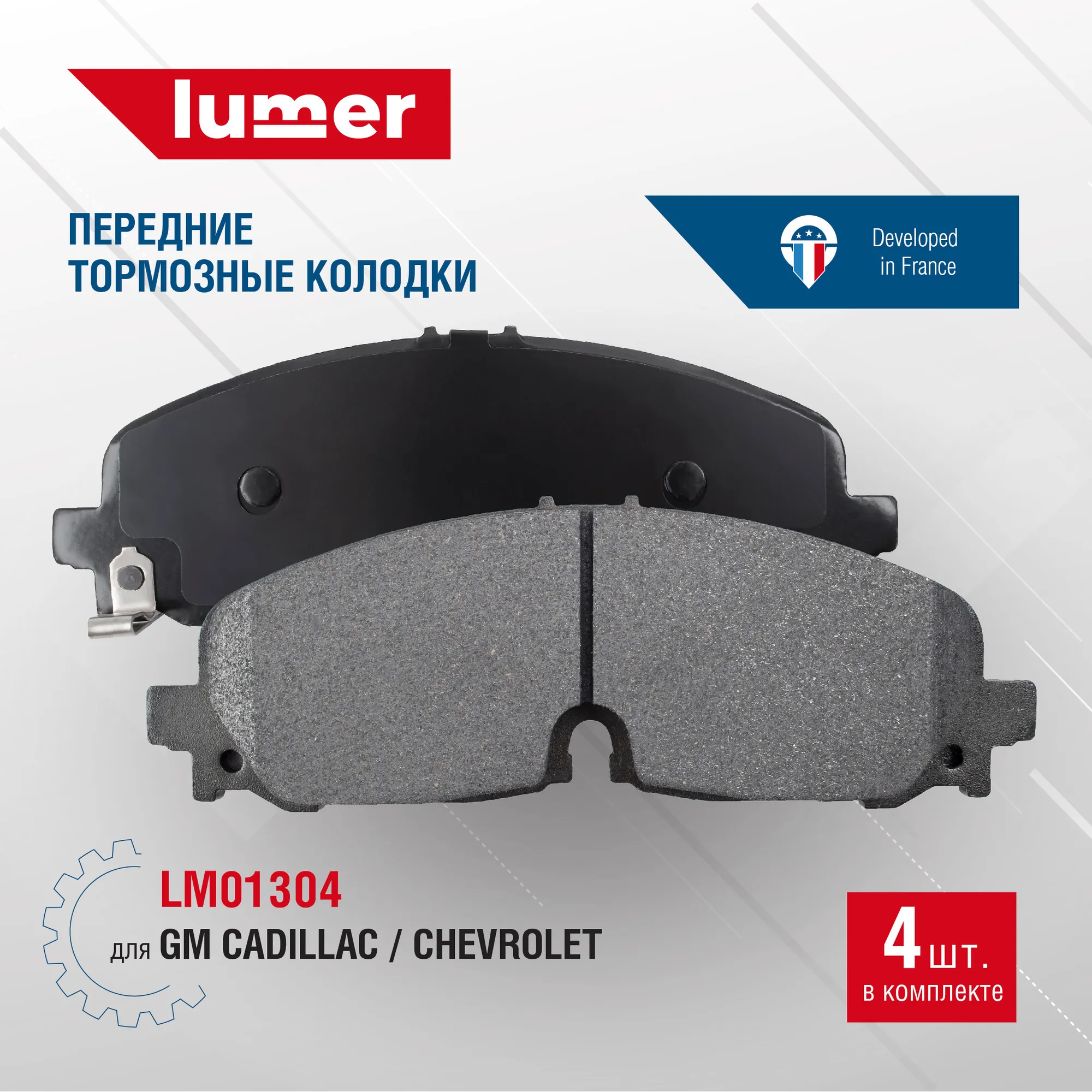 Колодки тормозные передние дисковые GM Cadillac/Chevrolet Lumer LM01304