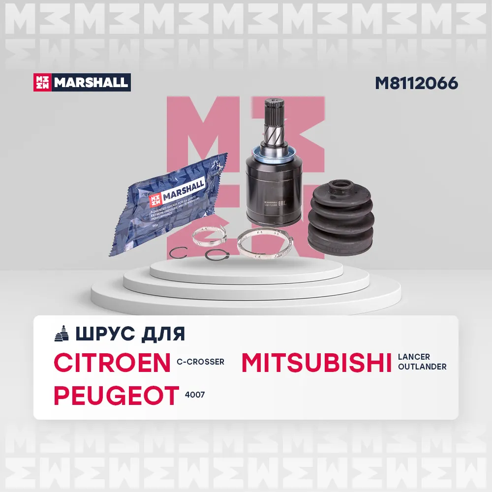 ШРУС внутр. левый Citroen: C-Crosser; Mitsubishi: Lancer, Outlander; Peugeot: 4007 MARSHALL M8112066