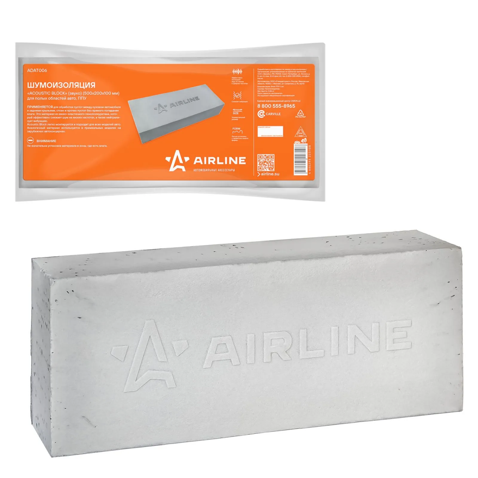 Шумоизоляция (звуко) Acoustic Block (500*200*100 мм) для полых областей авто, ППУ AIRLINE ADAT006