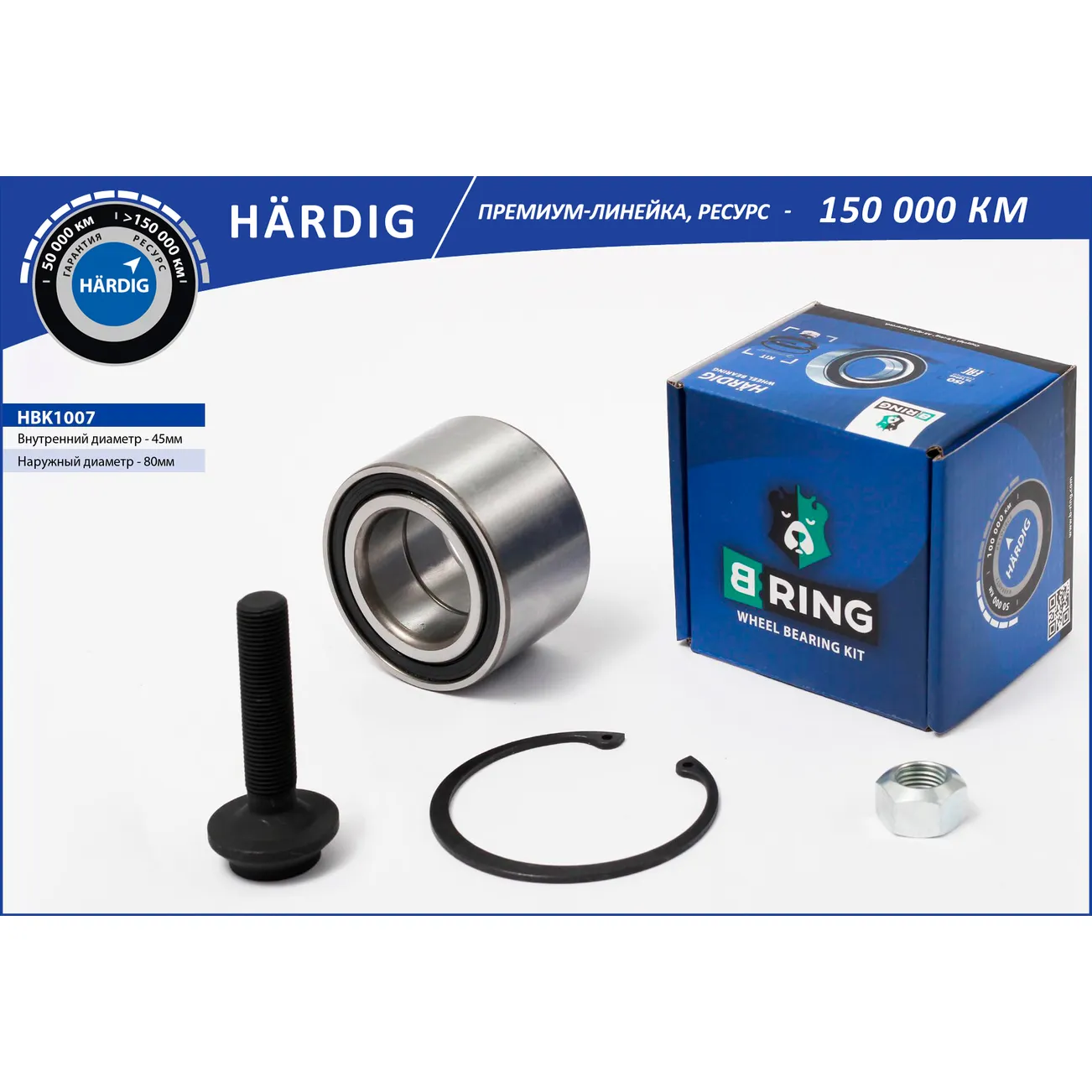 Подшипник ступицы (перед. компл.) (45x80x45) VW Transporter IV (90-) B-RING HBK1007