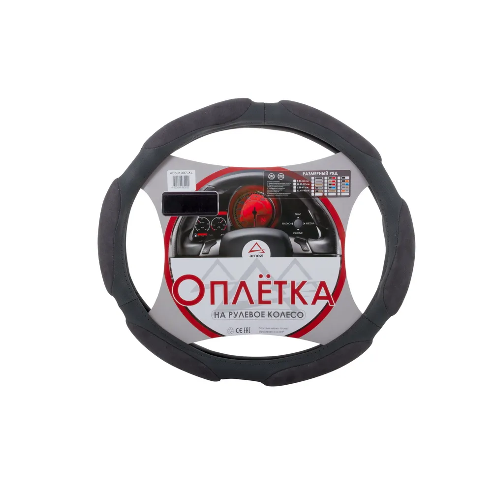 Оплетка на рулевое колесо XL 42 см. спонжевая серая ARNEZI A0501007