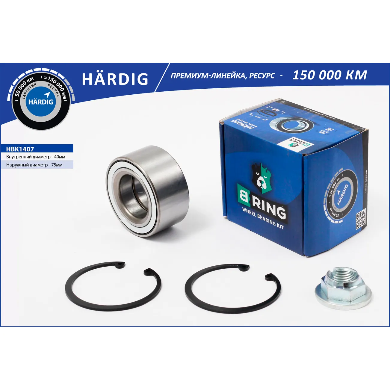 Подшипник ступицы (перед. компл.) (40x75x37) FORD Mondeo I-II (93-) B-RING HBK1407