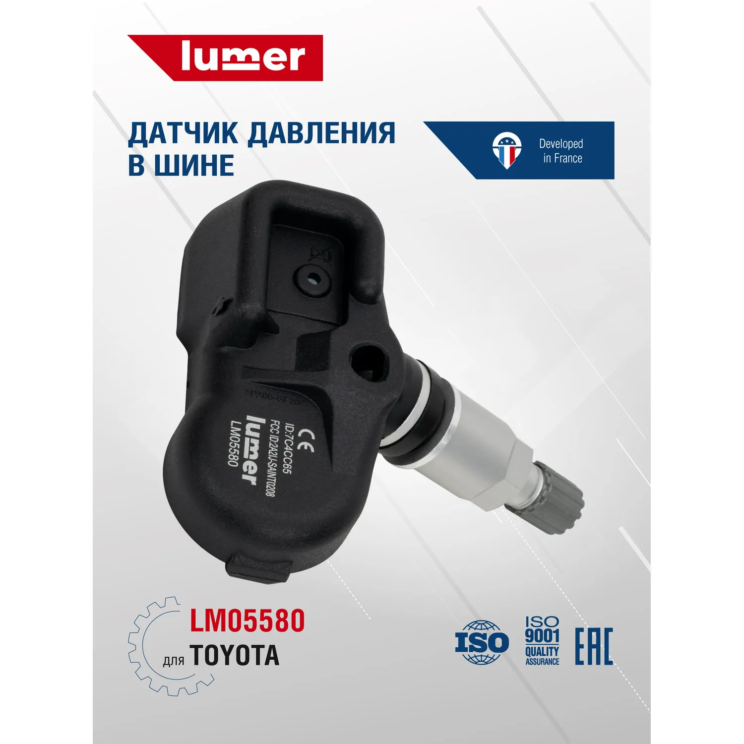 Датчик давления в шине, с вентилем TOYOTA Lumer LM05580