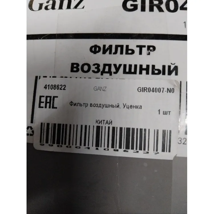 Фильтр воздушный, Уценка AD A3 VW Seat Skoda GANZ GIR04007-N0 Уценка