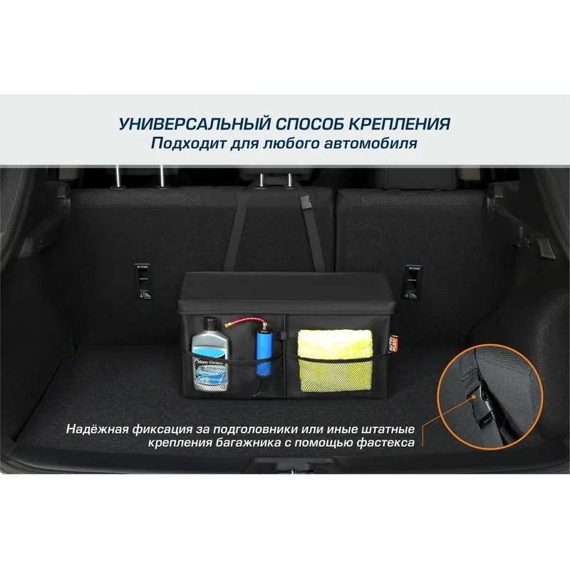 Органайзер в багажник автомобиля, AutoFlex, 2 секции, складной, с крышкой, 90112, AutoFlex 90112