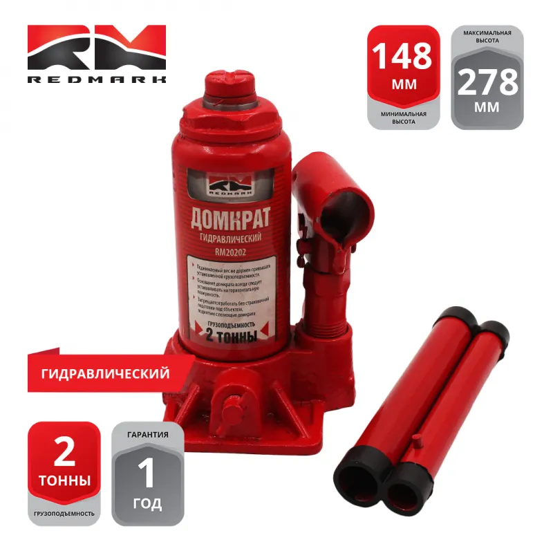 Домкрат гидравлический 2т.(высота мин/макс 148/278мм) RedMark REDMARK RM20202