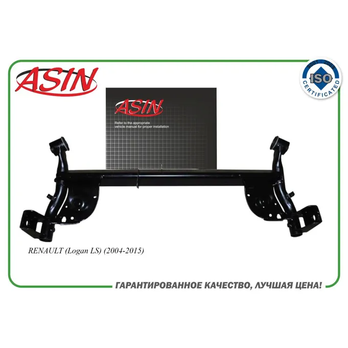Балка задней подвески 8200735940/ASIN.HDAA217 ASIN ASIN ASINHDAA217