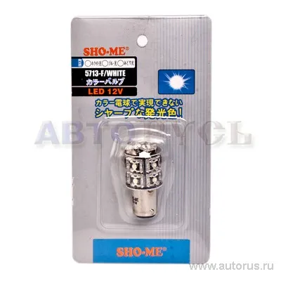 Лампа светодиодная 12V T25 2W BA15s 5000K SHO-ME 1 шт. картон 5713-F/white