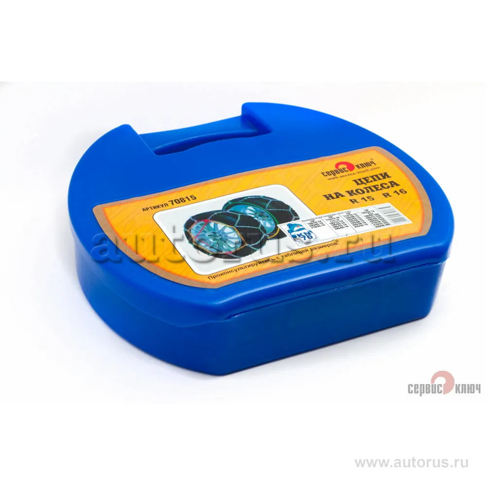 Цепи на колеса ромбическая в кейсе R 15 Сервис ключ 70815