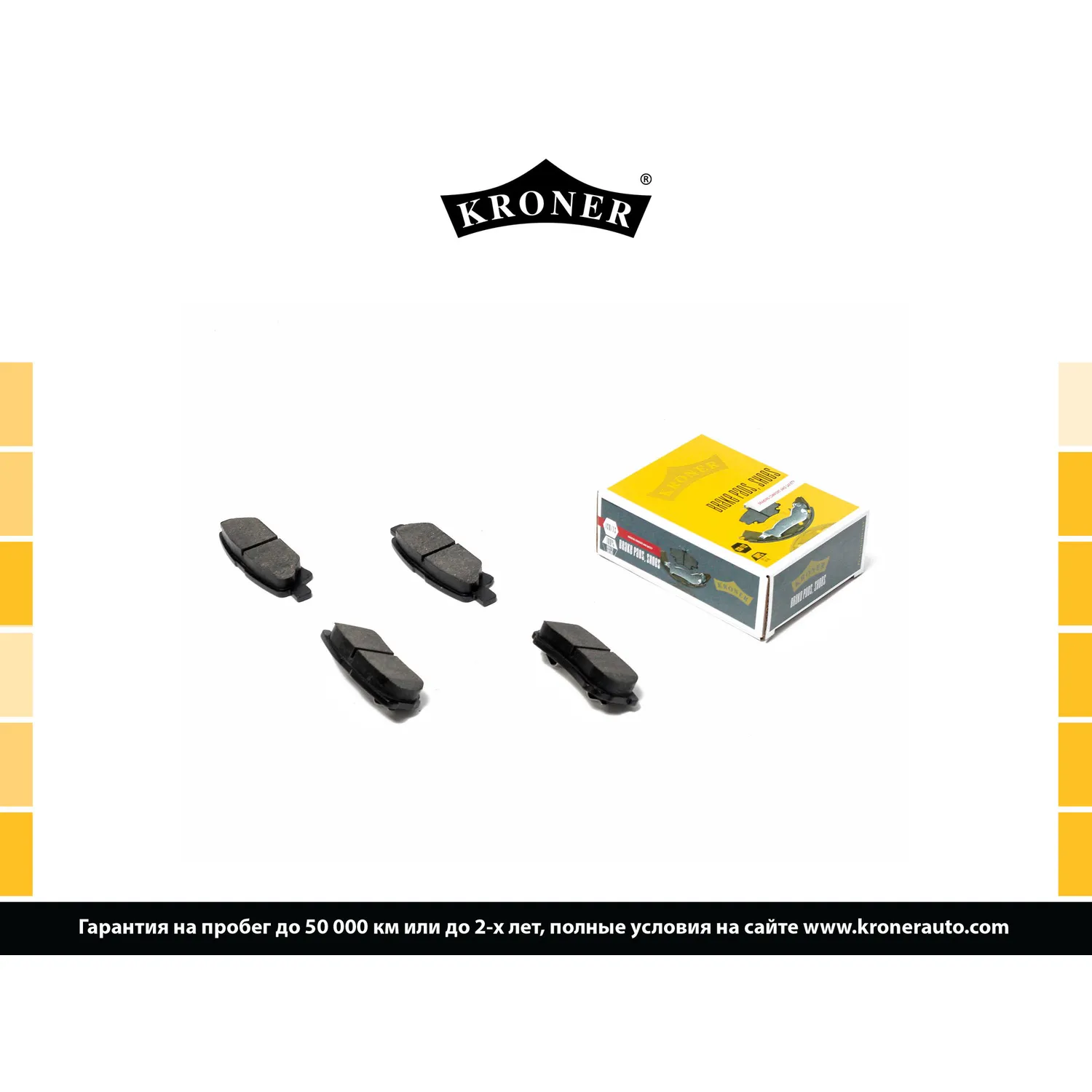 Колодки торм. (диск. задн.) CHRYSLER Sebring (06-), MITSUBISHI Lancer (03-) KRONER K002010