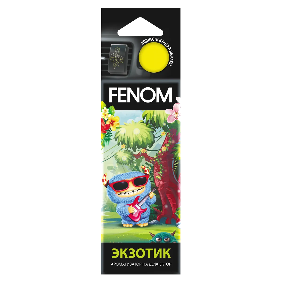 Ароматизатор воздуха на дефлектор обдува, Экзотик Fenom FN525
