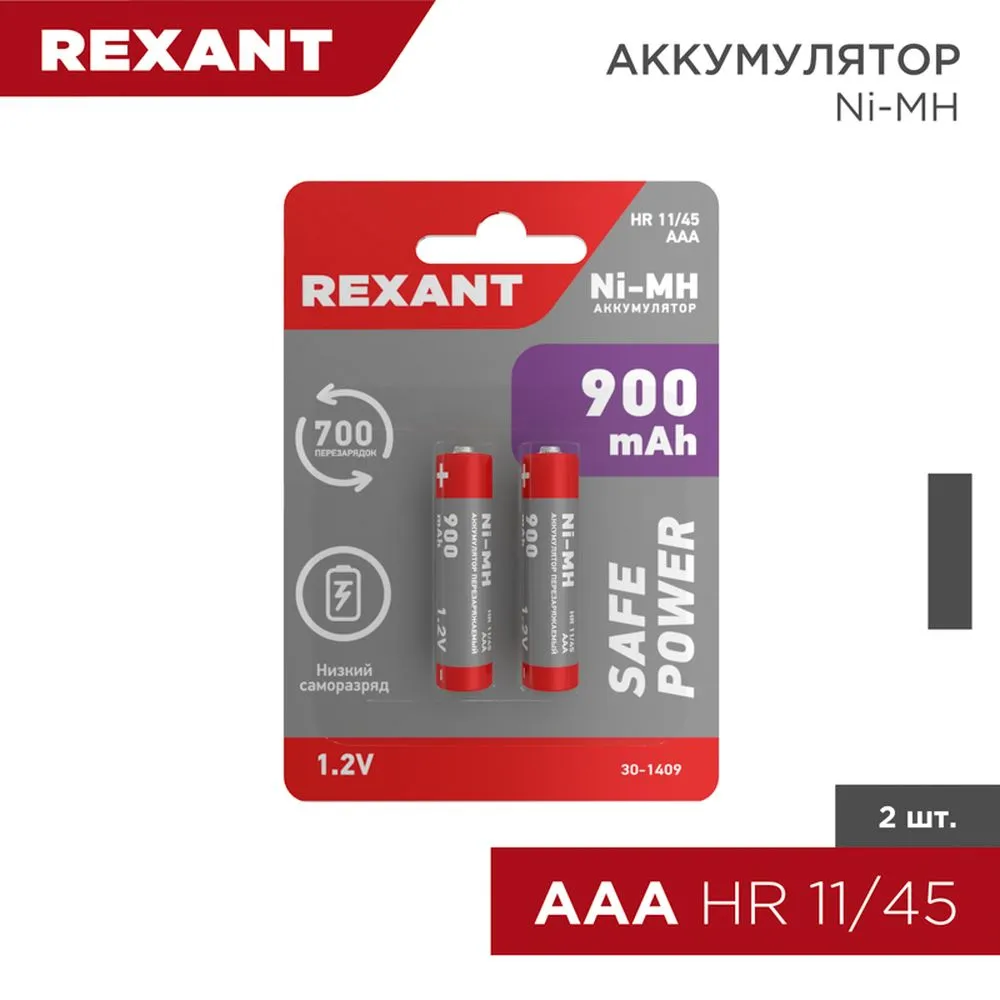 Аккумулятор REXANT Rechargeable AAA 1,2V (2 шт) 30-1409
