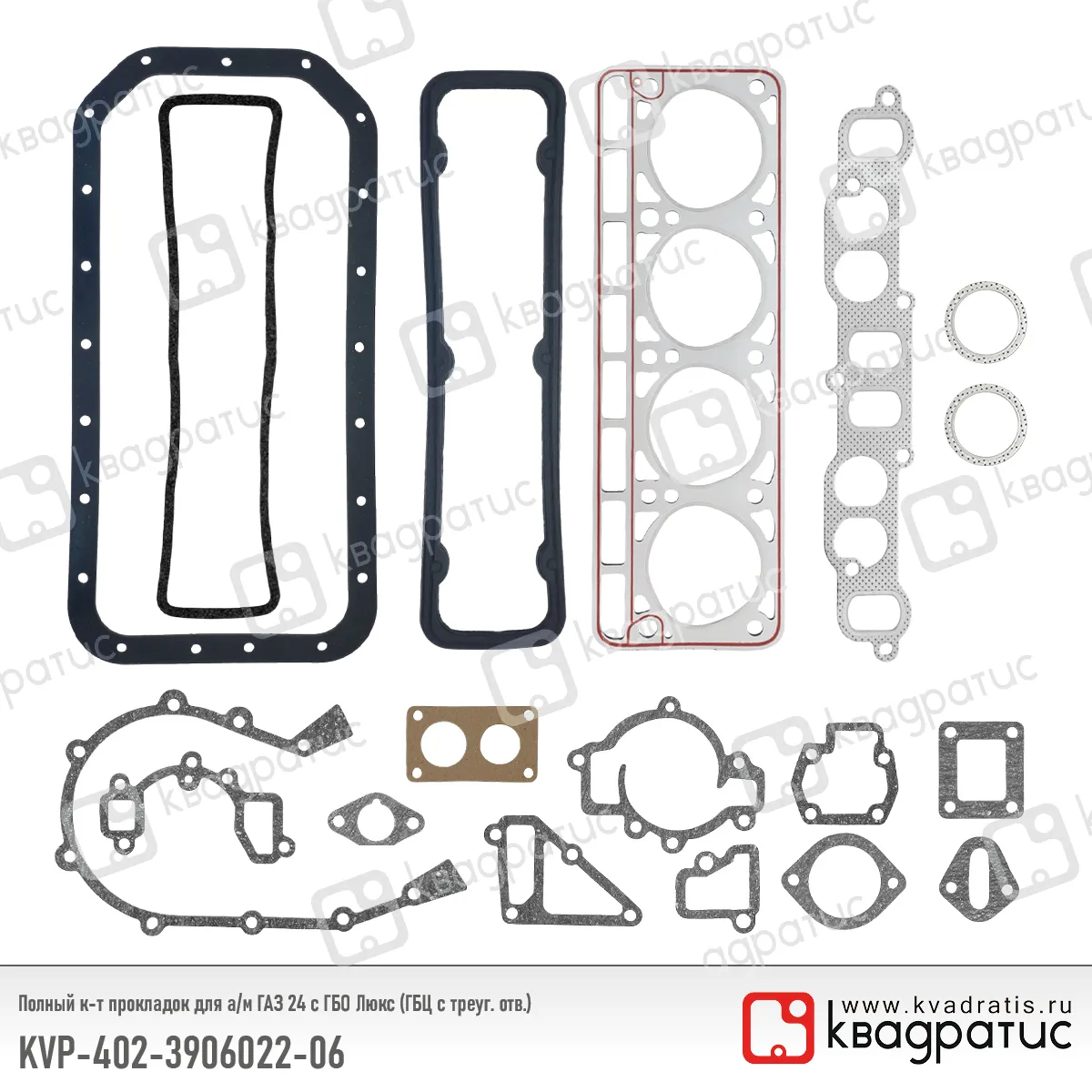 Полный комплект прокладок Люкс КВАДРАТИС KVP-402-3906022-06