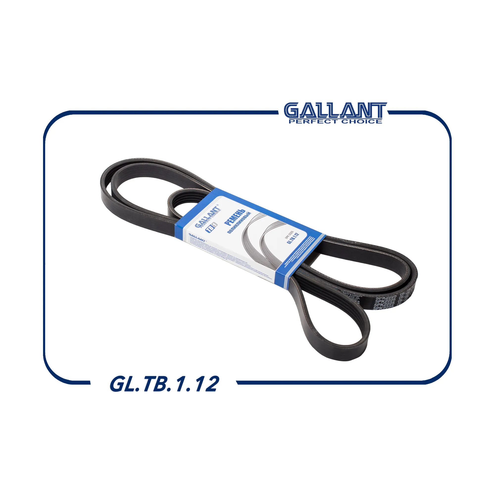 Ремень поликлиновый 5PK2225 GALLANT GLTB112