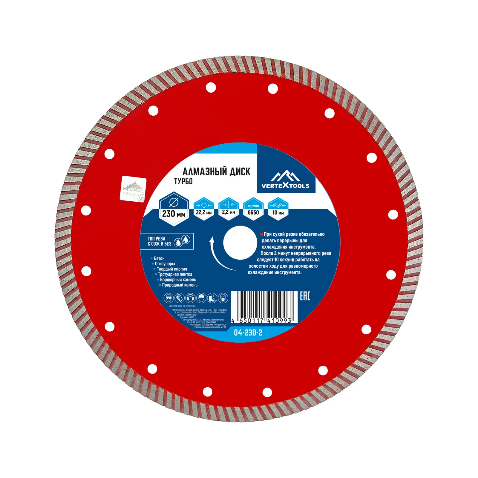 Диск отрезной, 230 мм, алмазный, турбо VertexTools 04-230-2