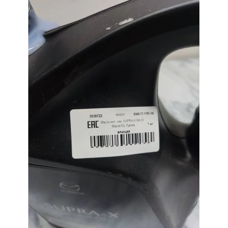Масло моторное MAZDA SUPRA-X 0W-20 синтетическое 5 л УЦЕНКА! 8300-77-1785-N0