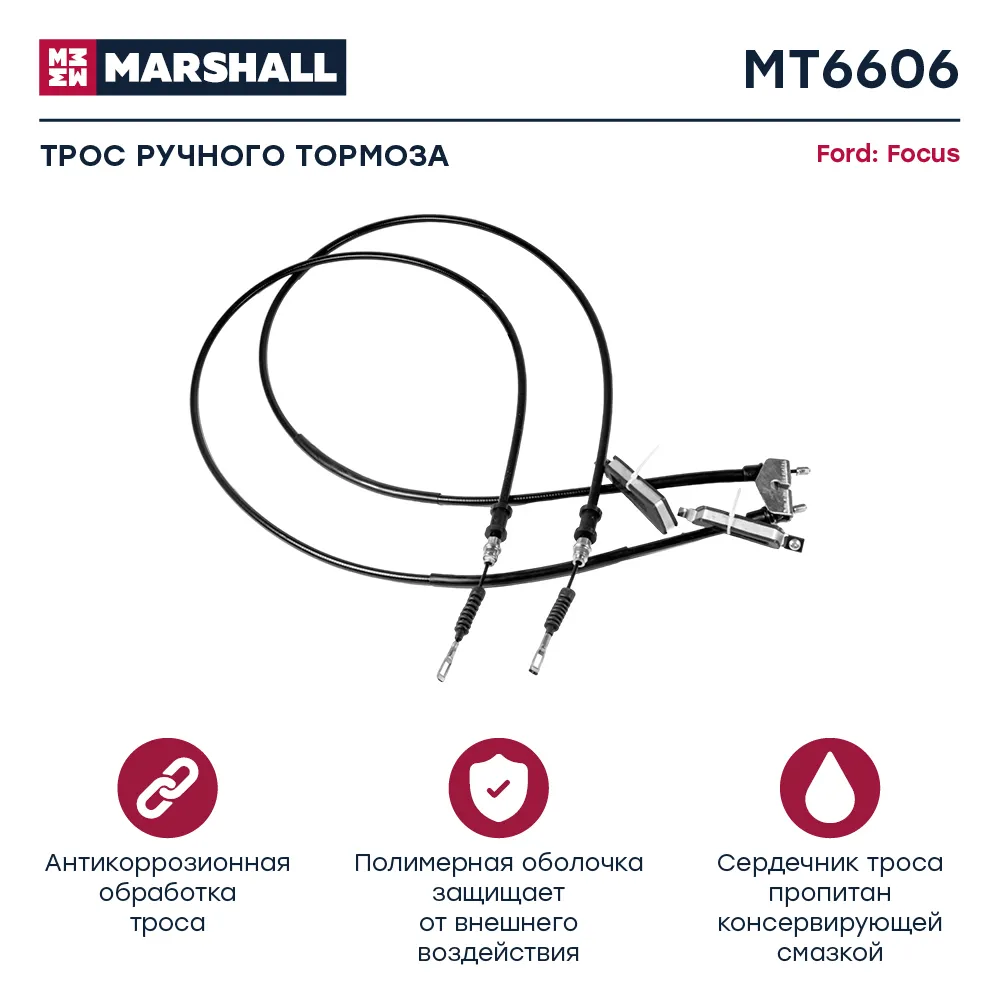 Трос ручного тормоза Ford: Focus MARSHALL MT6606