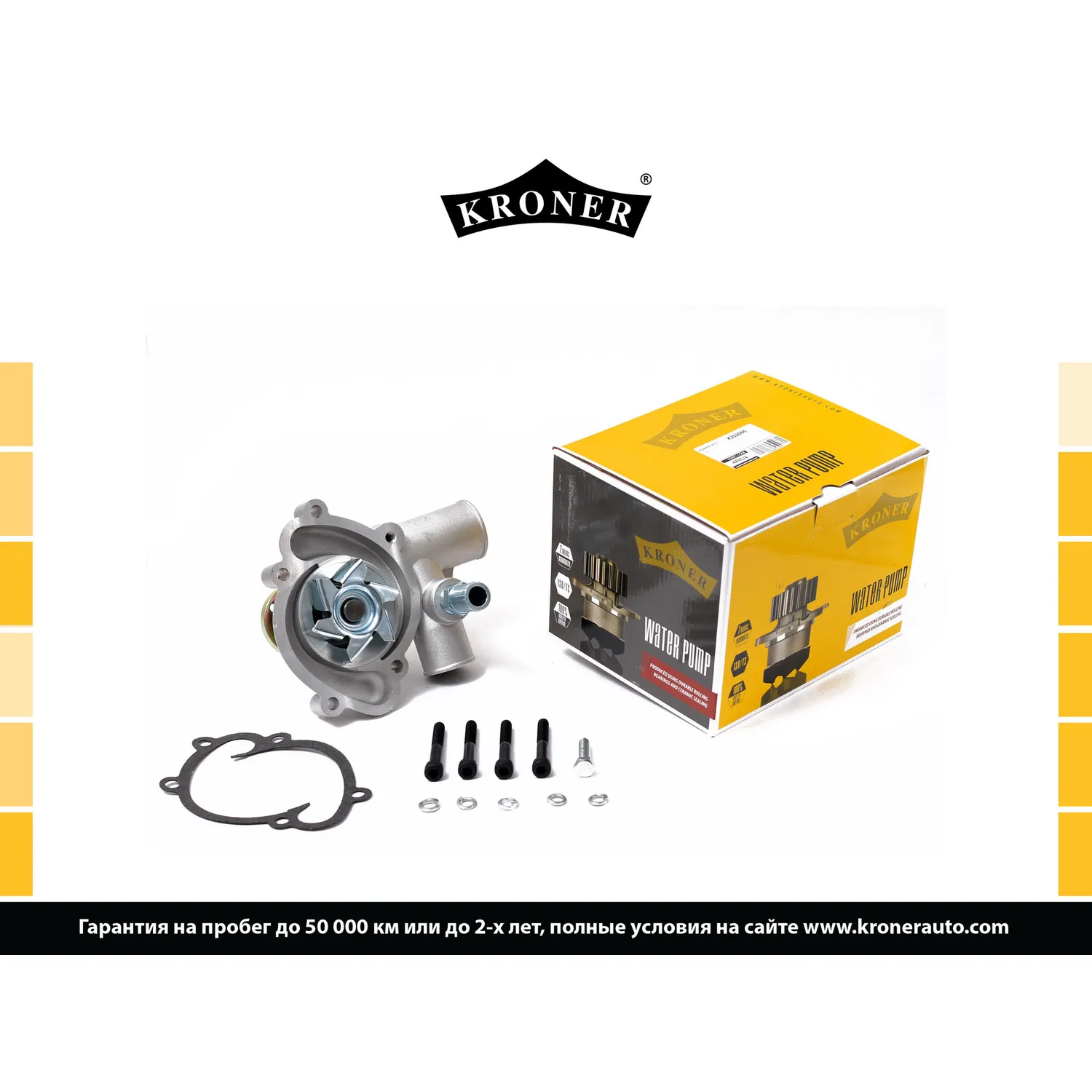 Насос водяной GAZ 3102, 3110 KRONER K202066